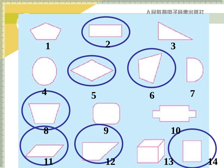 平行四边形【第一课时】_第2页