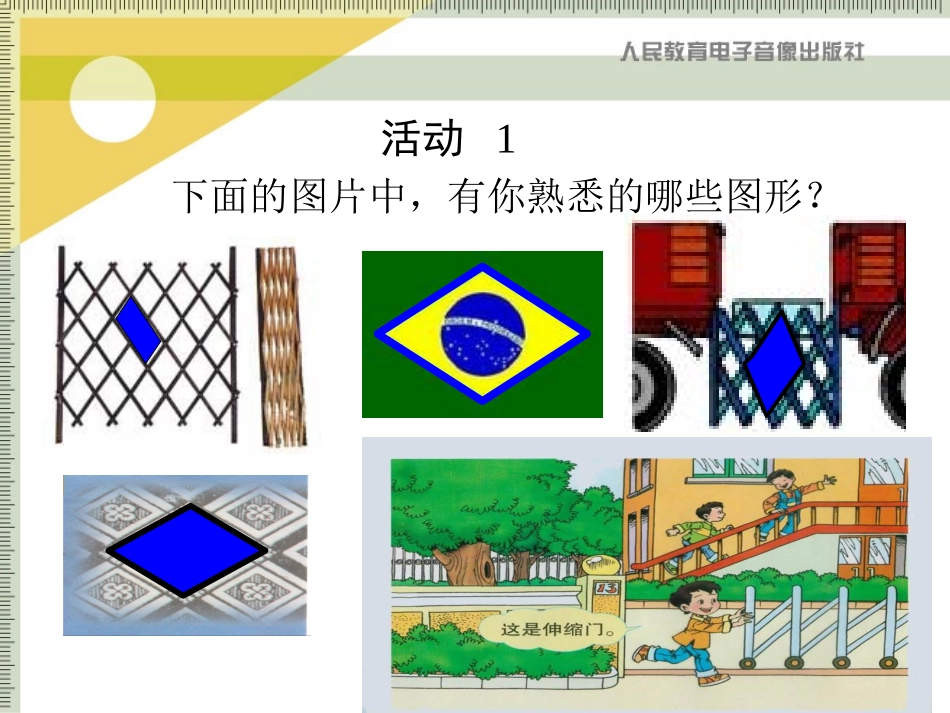 平行四边形【第一课时】_第3页