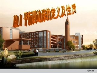 平行四边形【第一课时】