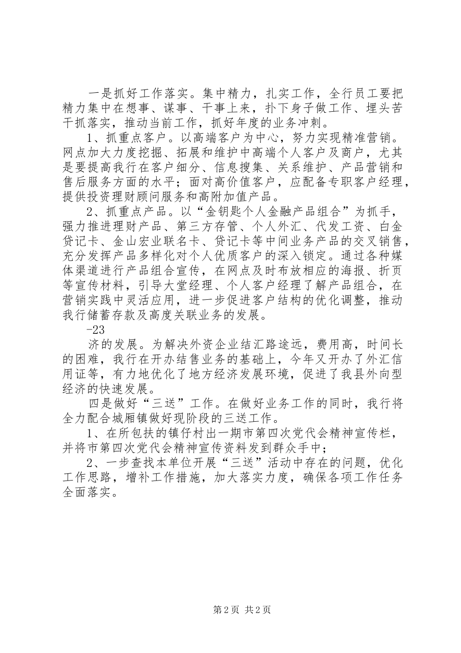 学习市党代会精神心得体会_第2页