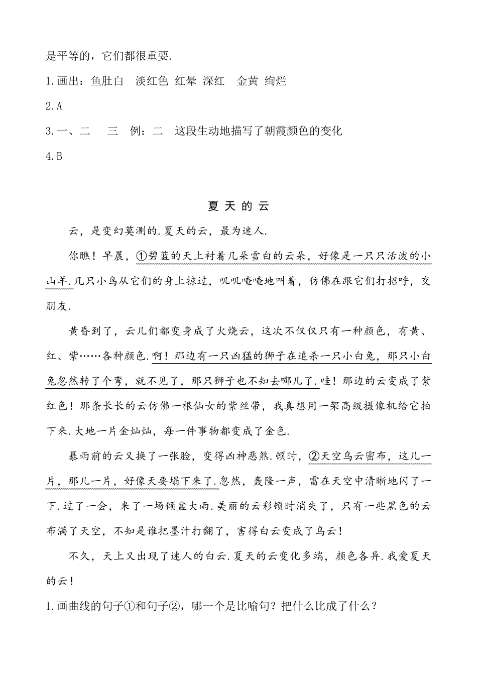 三年级下册语文类文阅读设计课时训练（突破训练）4火烧云(含答案) _第2页