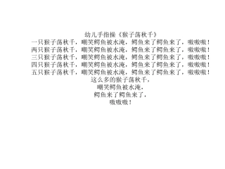 幼儿手指操《猴子荡秋千》