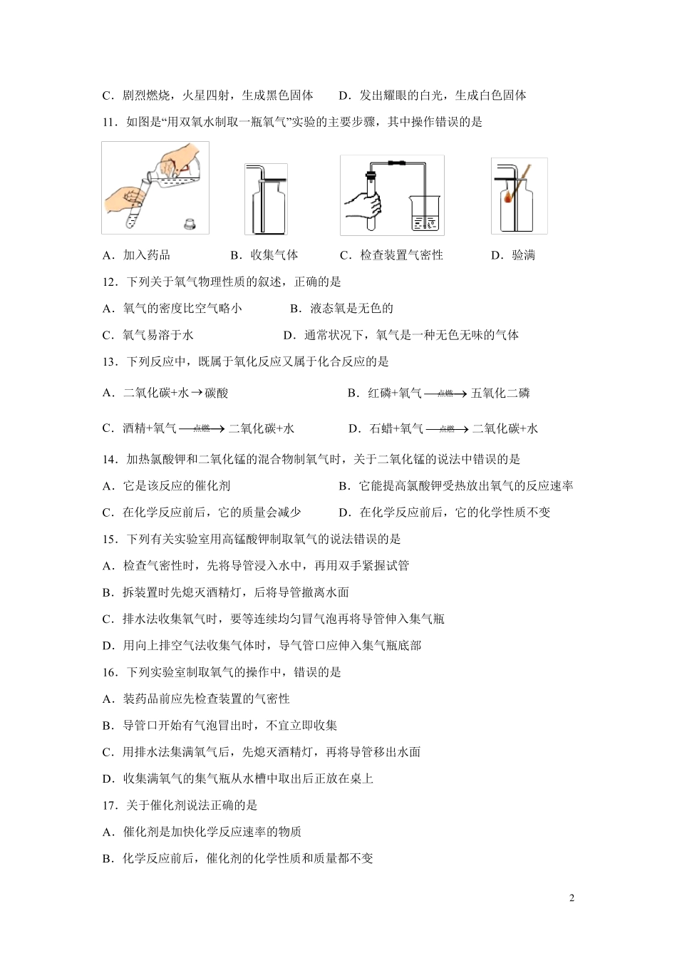 人教版九年级上册化学《第二单元》同步测试题含答案 _第2页
