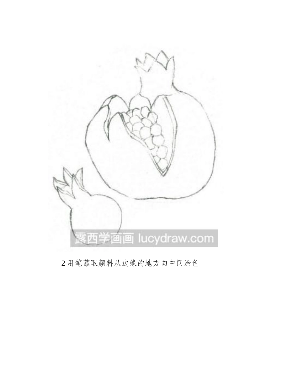 水彩画教程：怎么画石榴水彩画教程_第2页