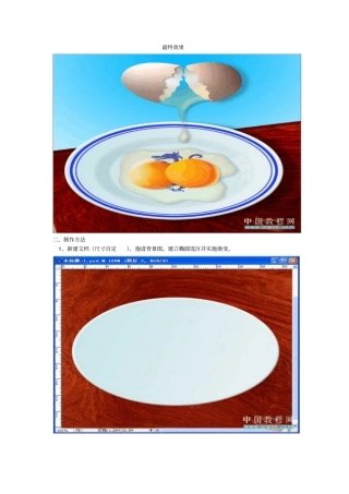 ps鼠绘打开的鸡蛋模板