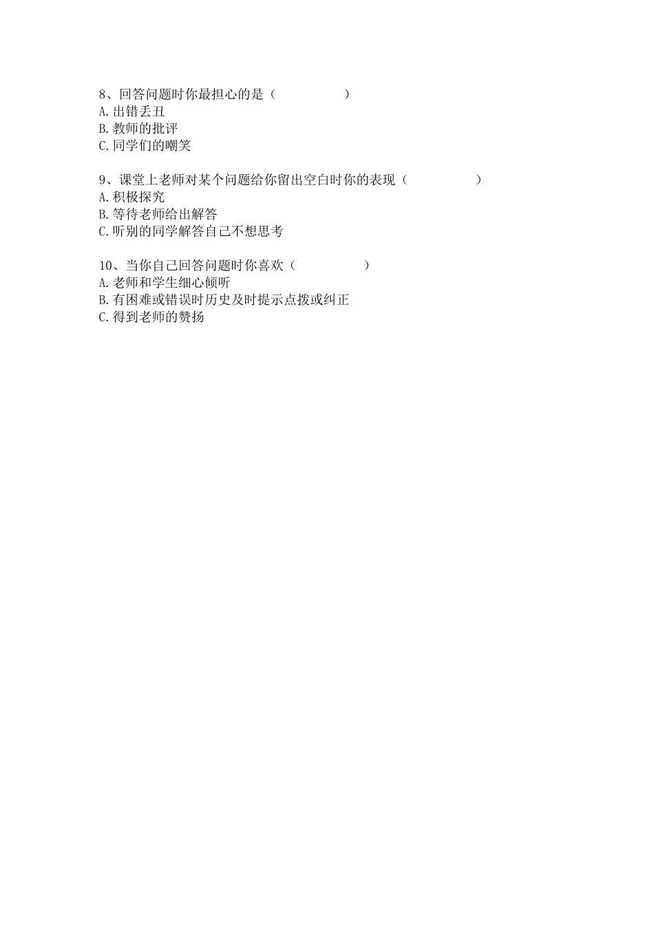 课题调查问卷_第2页