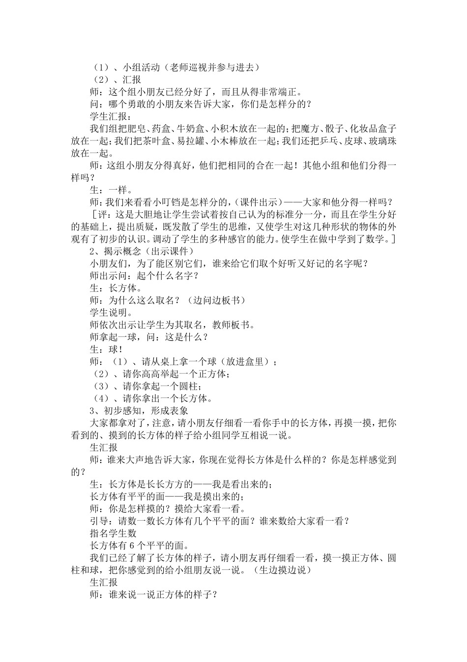 《认识物体和图形》教学案例_第2页