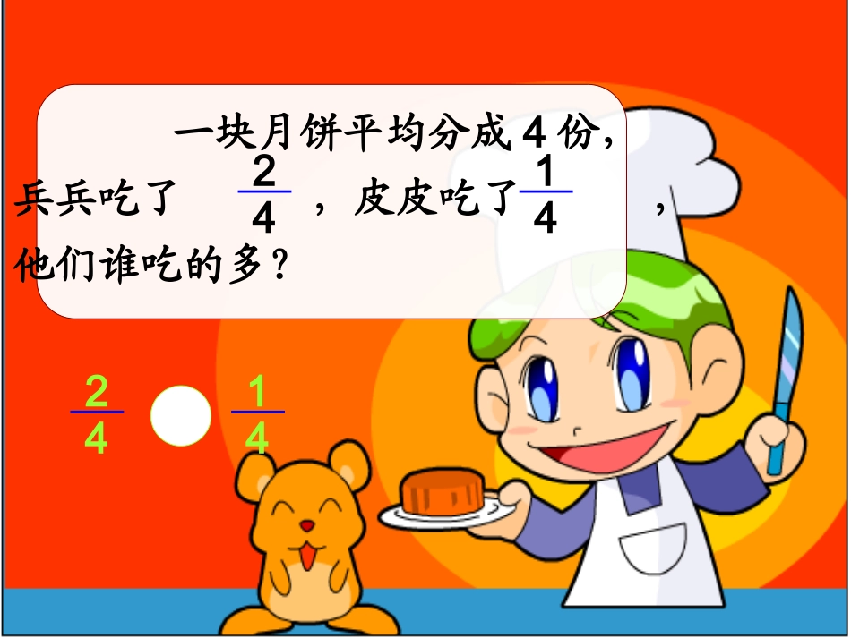(北师大版)三年级数学下册课件_比大小_2_第3页