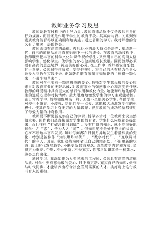 教师业务学习反思