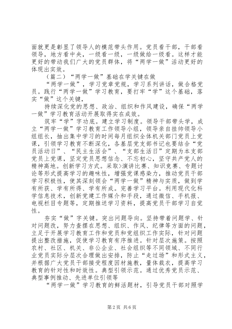 两学一做个人心得体会_第2页