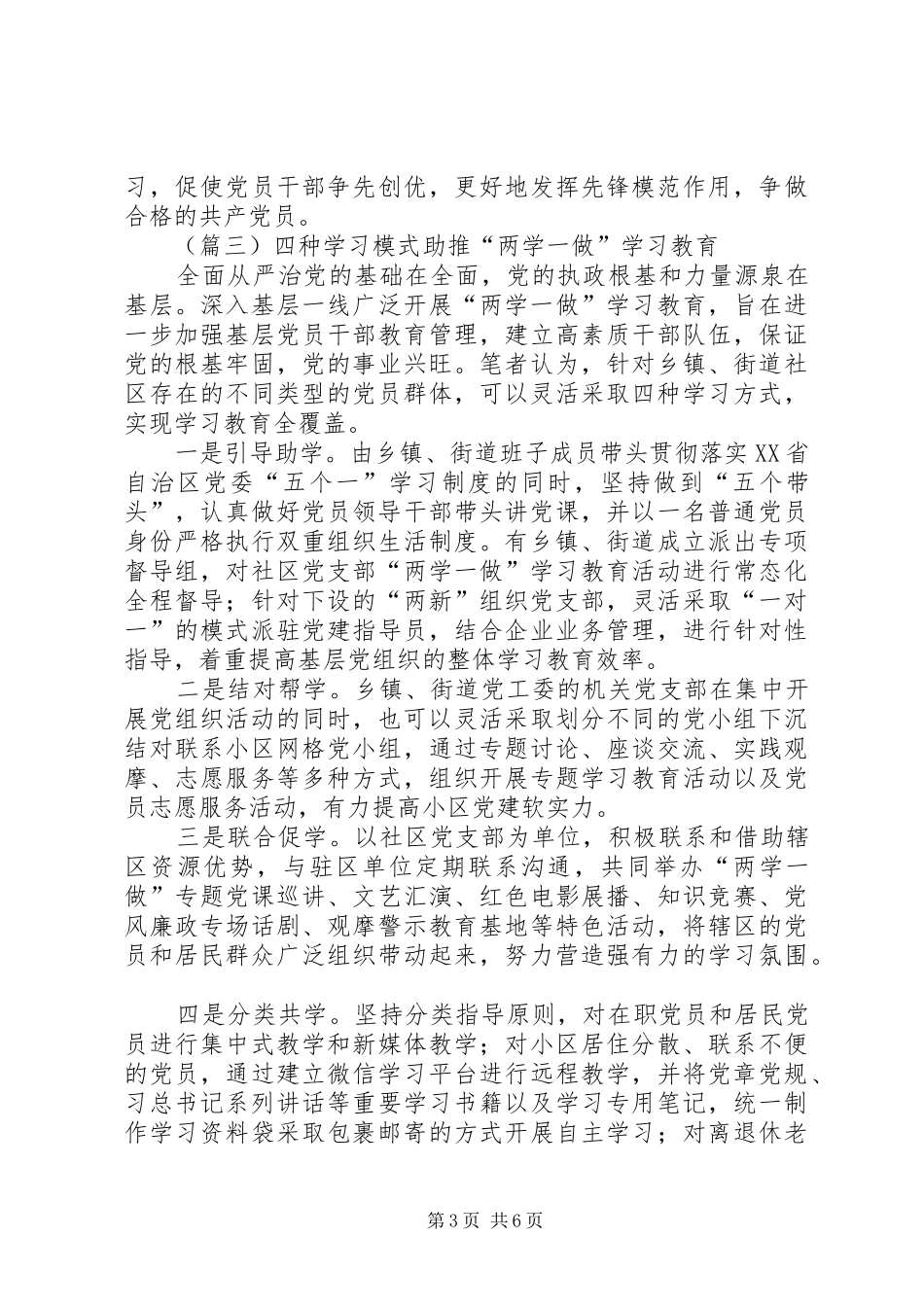 两学一做个人心得体会_第3页