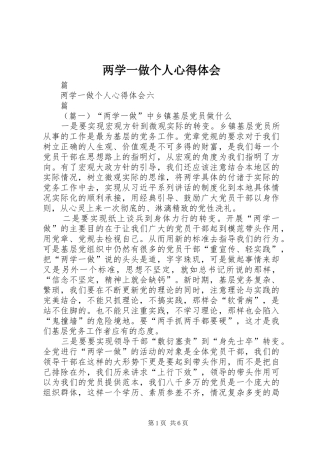 两学一做个人心得体会