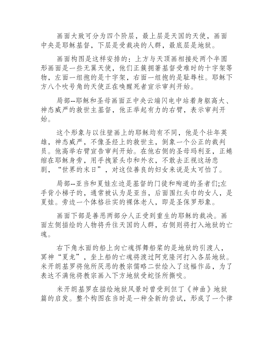 文艺复兴米开朗琪罗《最后的审判》高清油画作品油画作品_第2页