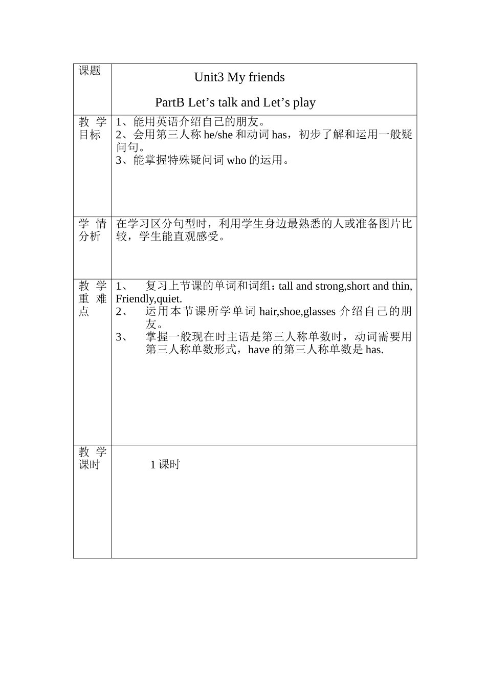 人教版pepUnit3Myfriends教学设计_第1页