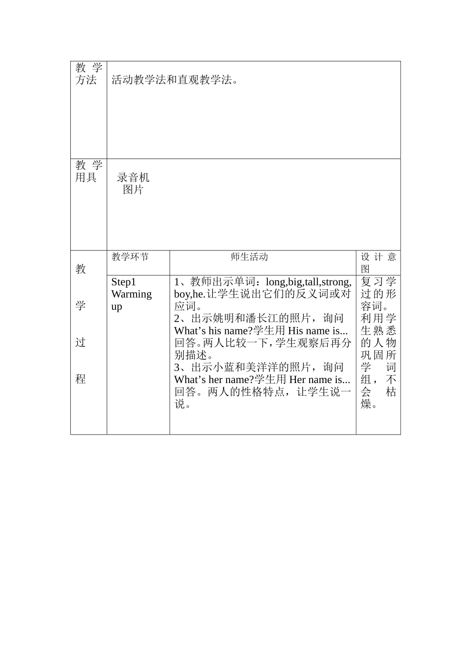 人教版pepUnit3Myfriends教学设计_第2页