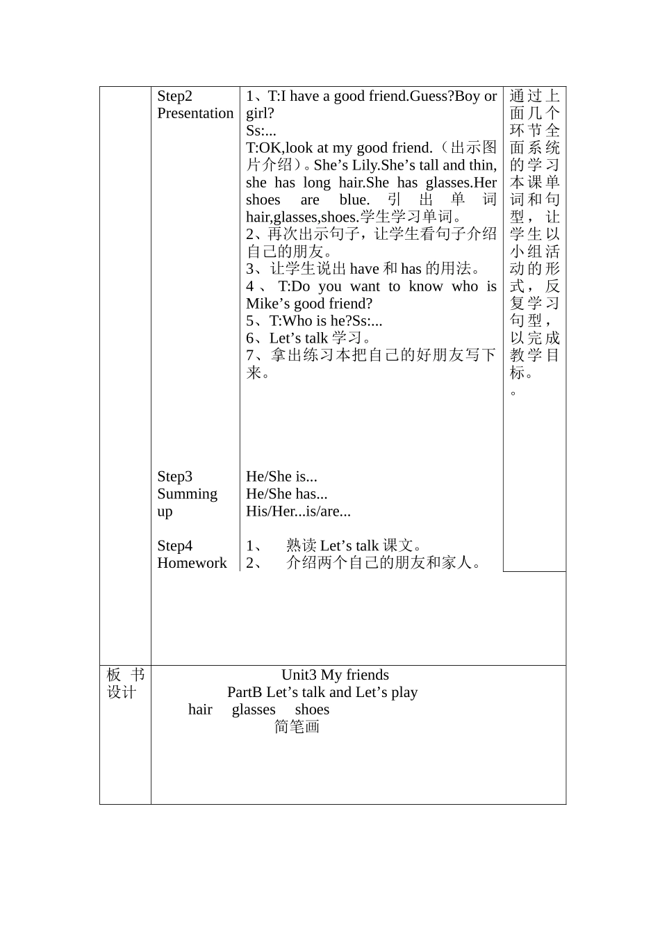 人教版pepUnit3Myfriends教学设计_第3页