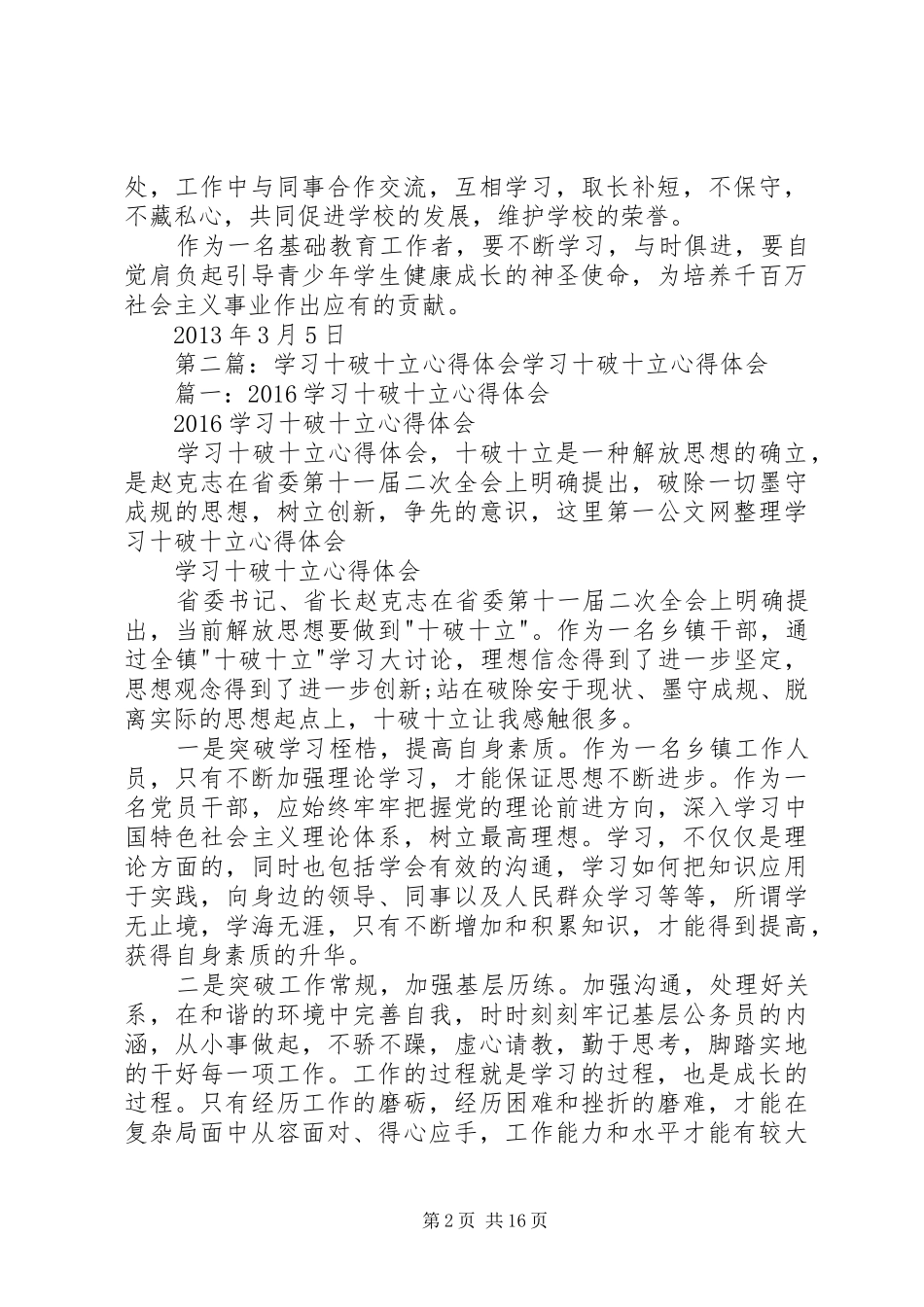 罗绍明学习十破十立心得体会_第2页