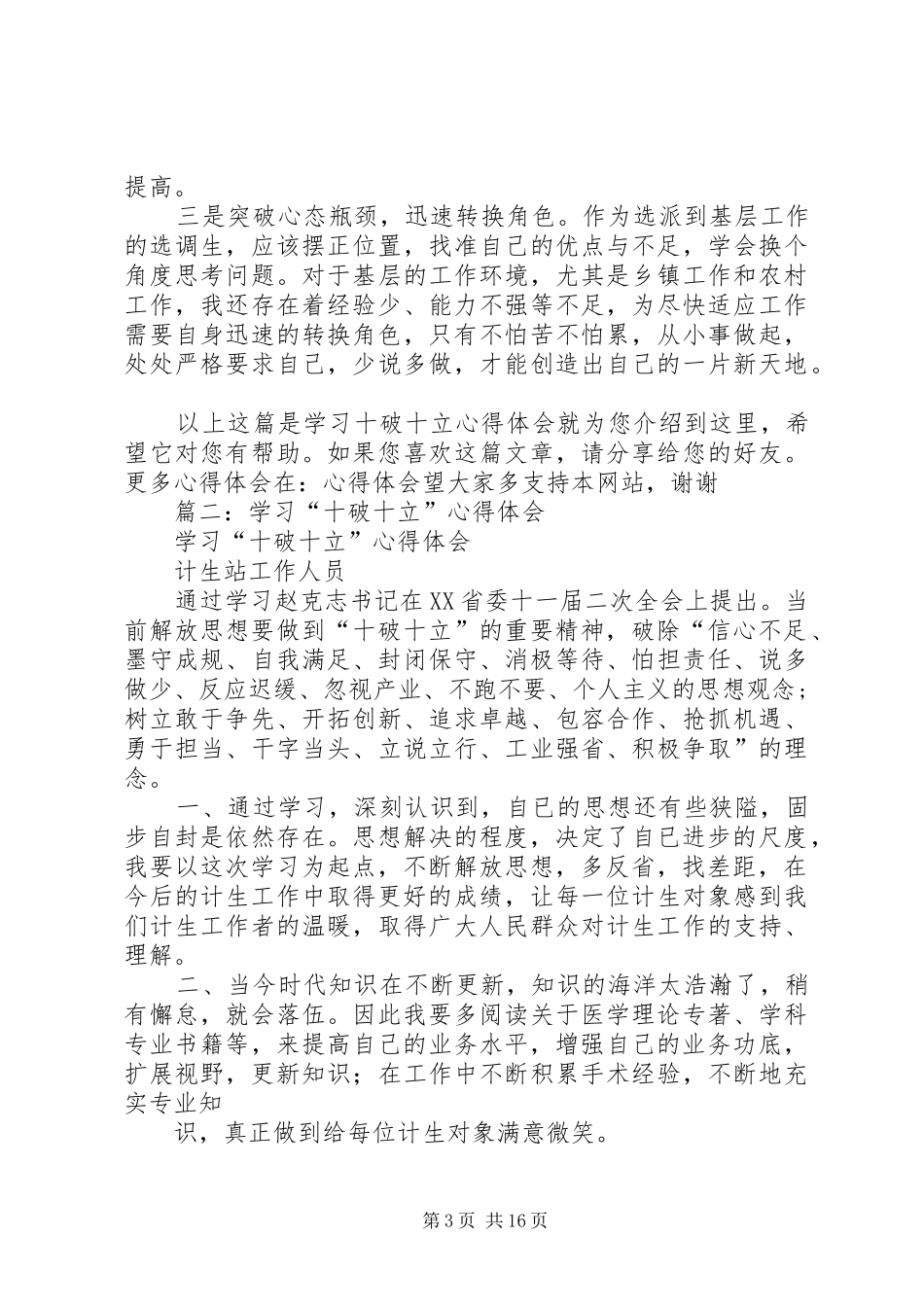 罗绍明学习十破十立心得体会_第3页