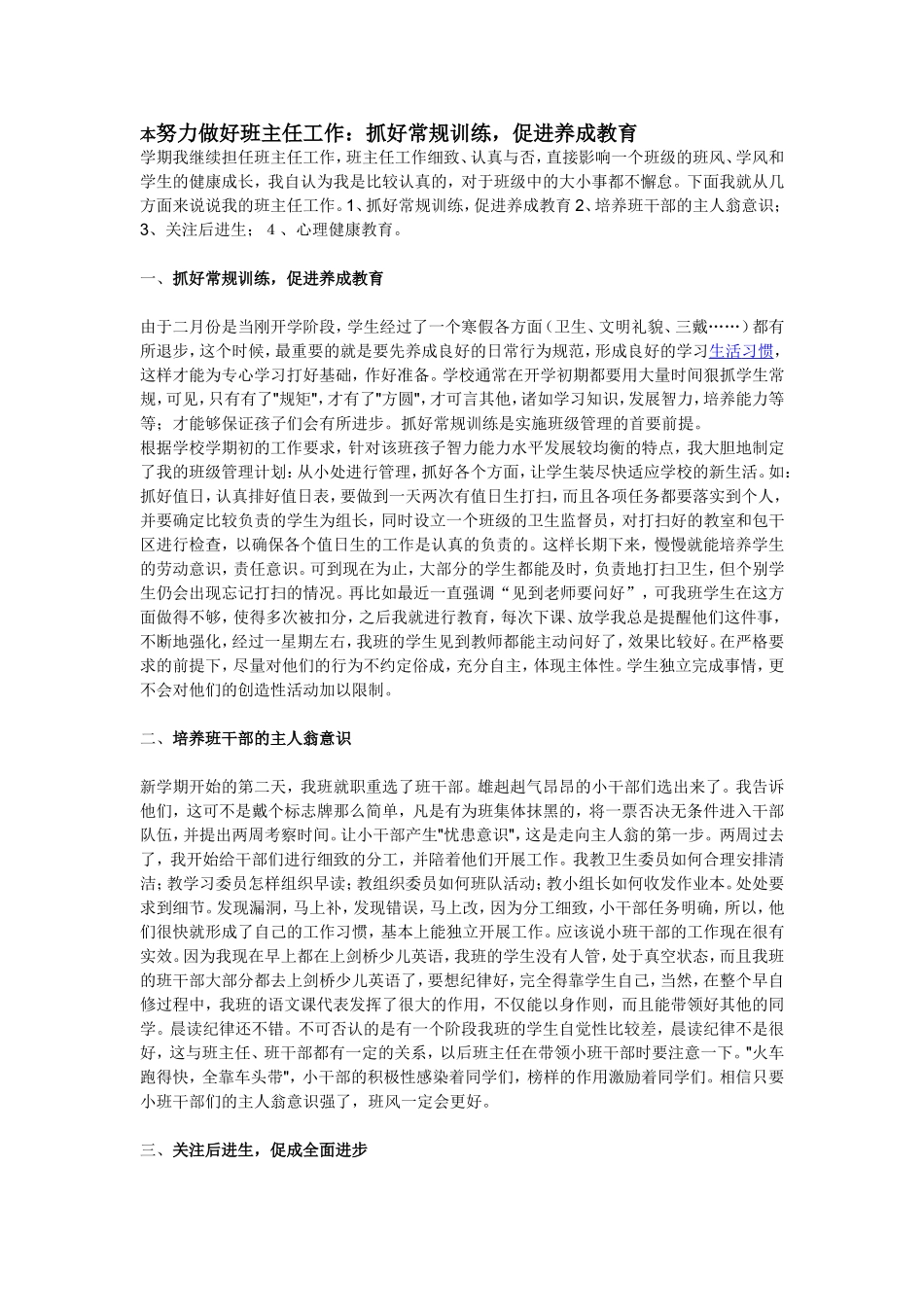 本努力做好班主任工作_第1页