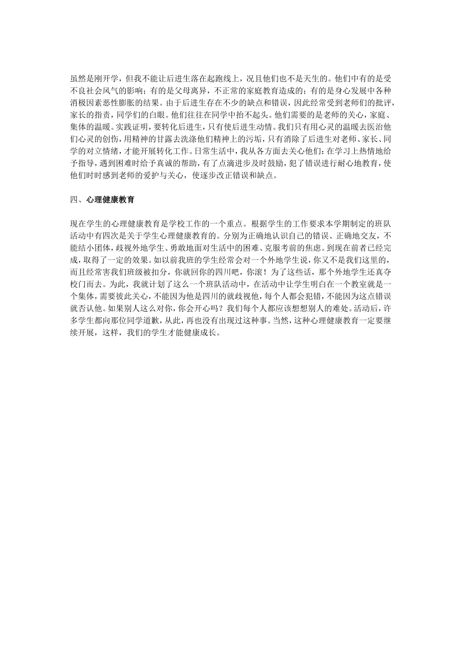 本努力做好班主任工作_第2页