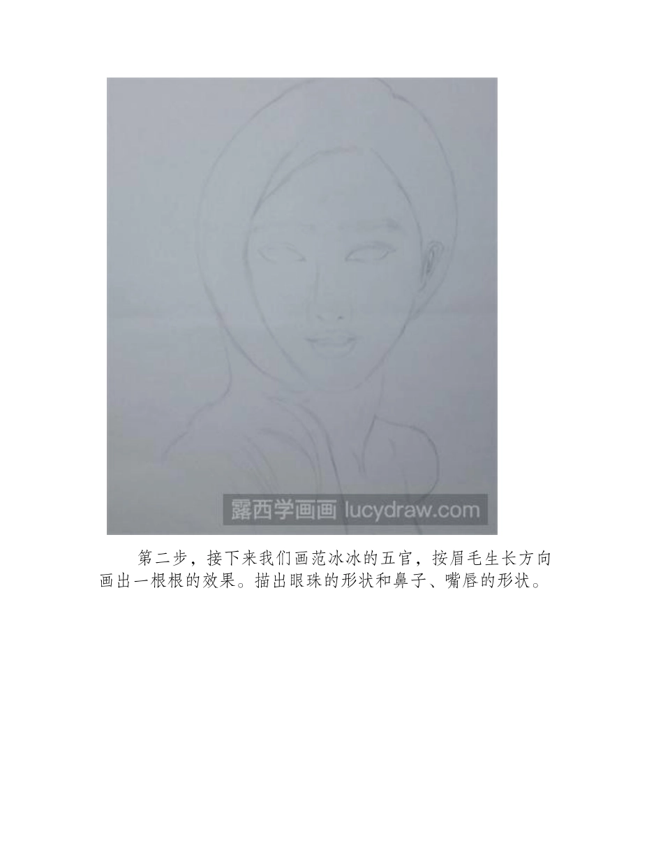 手绘范冰冰教程素描教程_第2页