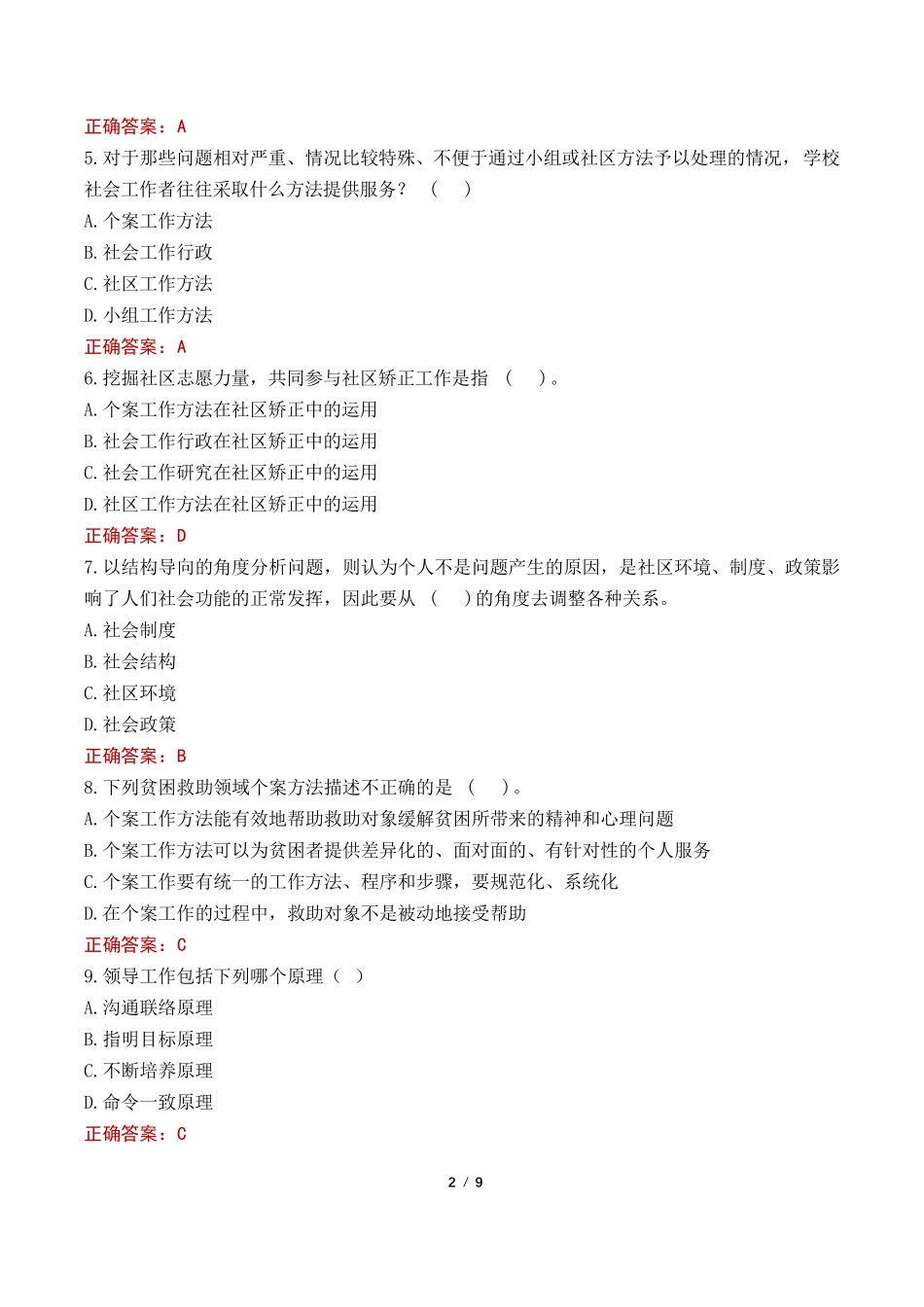 西安社区工作者考试真题及答案2022 _第2页