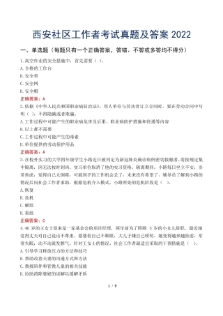 西安社区工作者考试真题及答案2022 