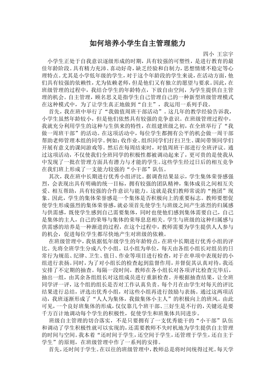 小学生班级自主管理的心得体会_第3页