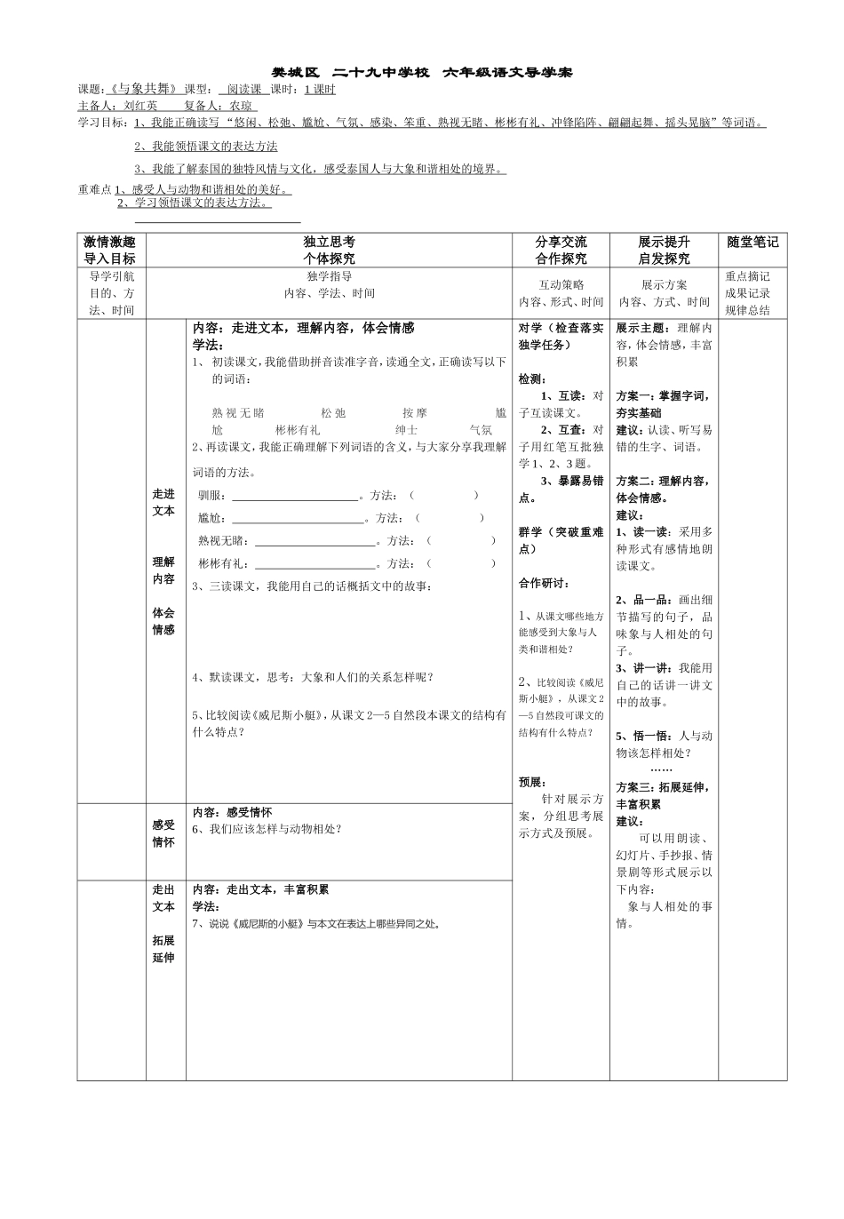与象共舞五下_第1页
