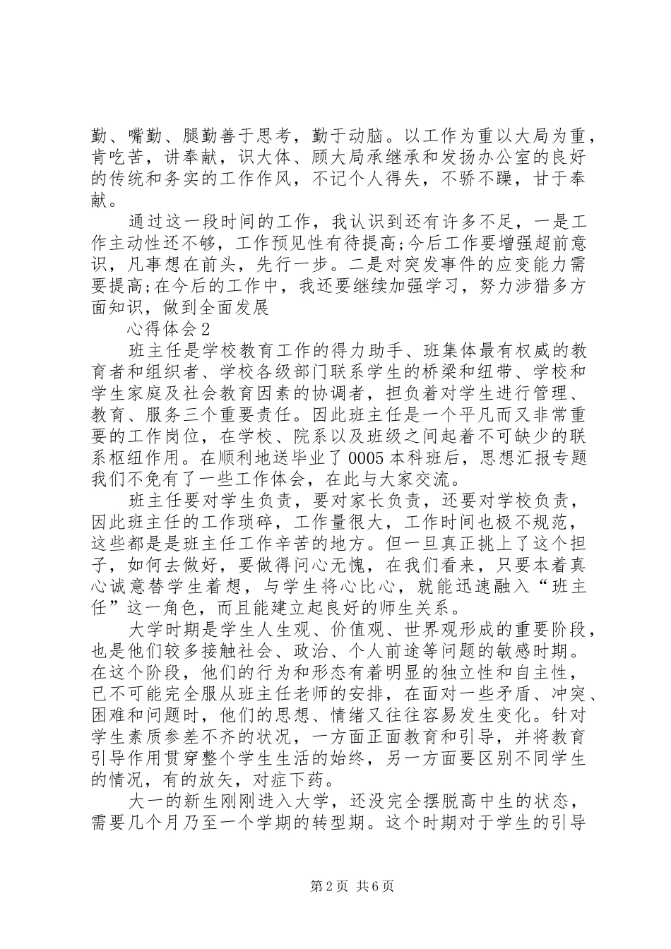 XX年1月秘书工作心得体会范文_第2页