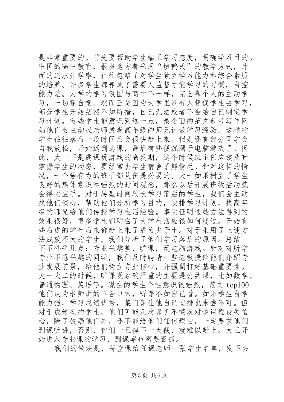 XX年1月秘书工作心得体会范文_第3页