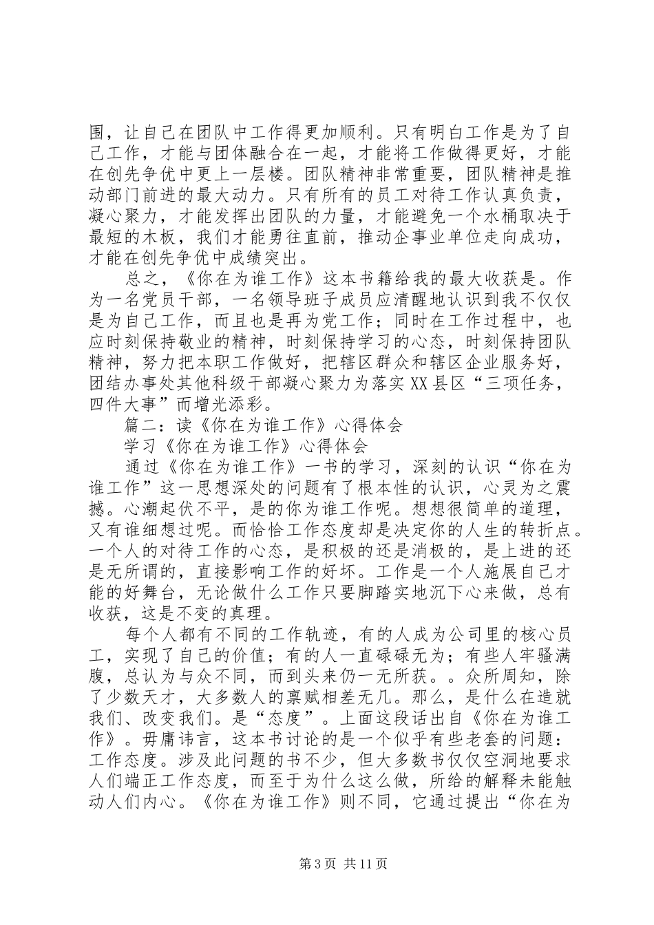 你在为谁工作学习心得_第3页