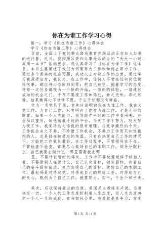 你在为谁工作学习心得