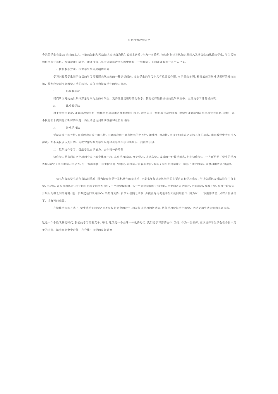 信息技术教学论文_第1页
