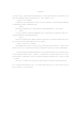 信息技术教学论文