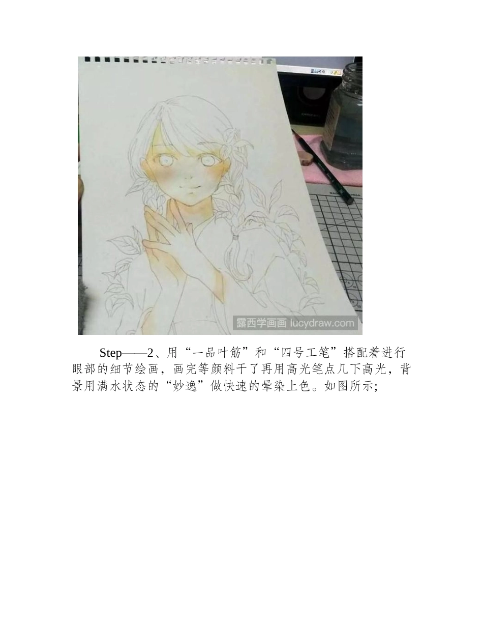 甜美风二次元女孩水彩画教程水彩画教程_第2页