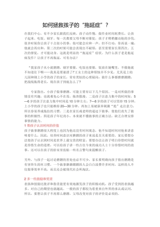 如何拯救孩子的“拖延症”？