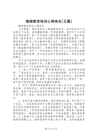 继续教育培训心得体会[五篇]