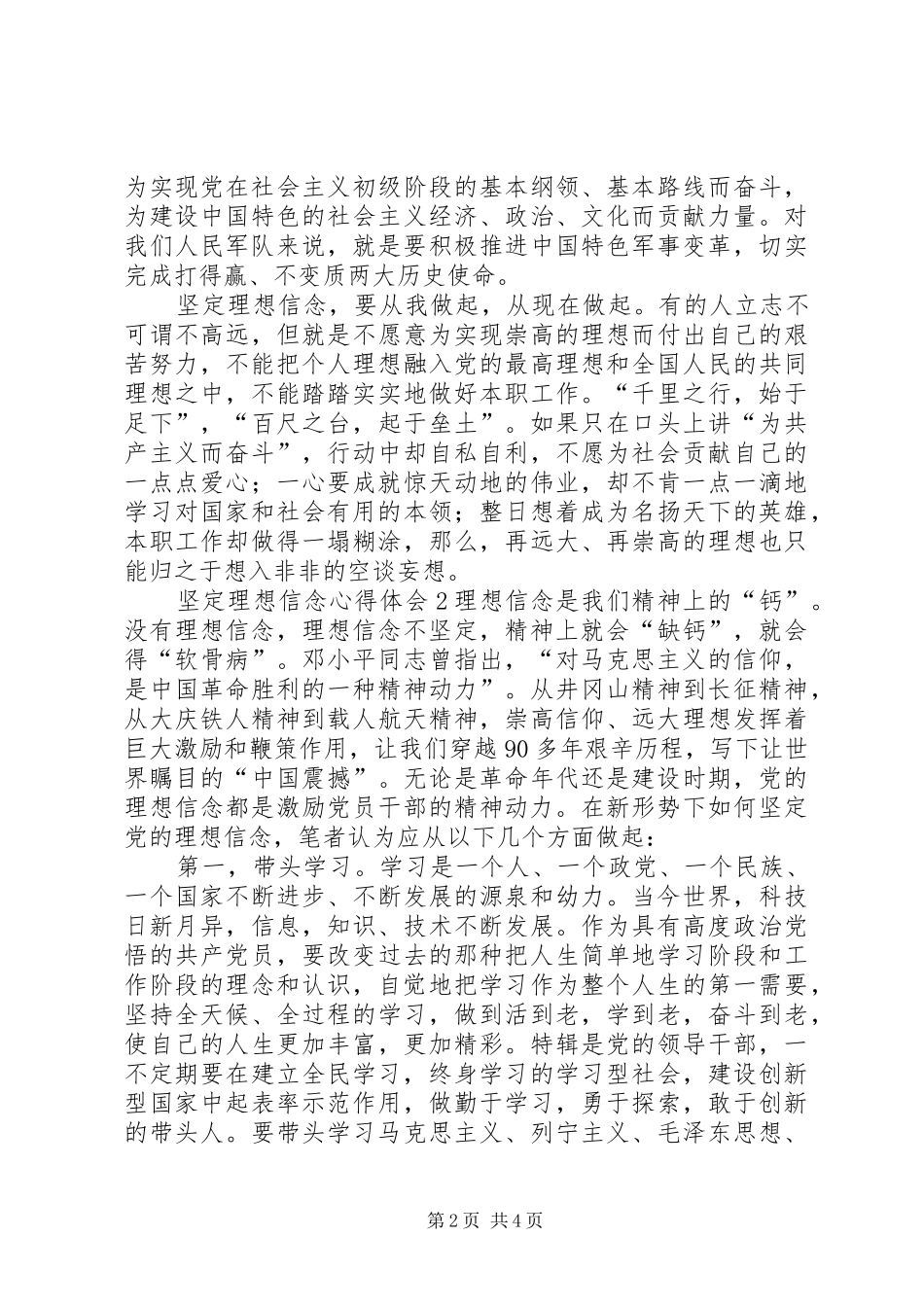 坚定理想信念心得体会1_第2页