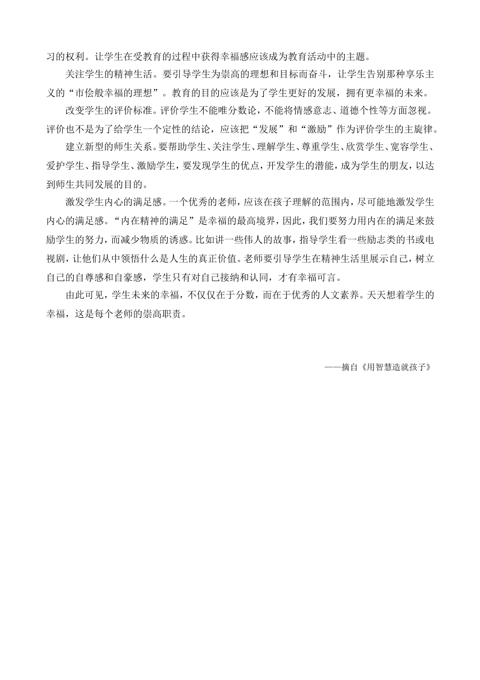 幸福着学生的幸福_第2页