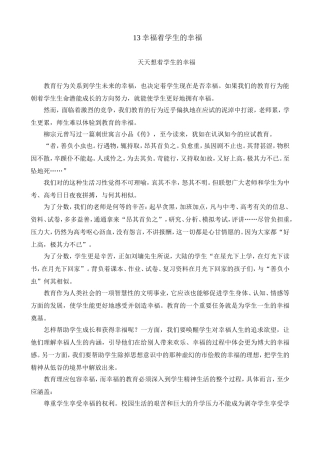 幸福着学生的幸福