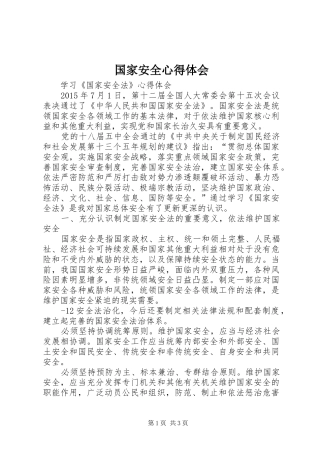 国家安全心得体会