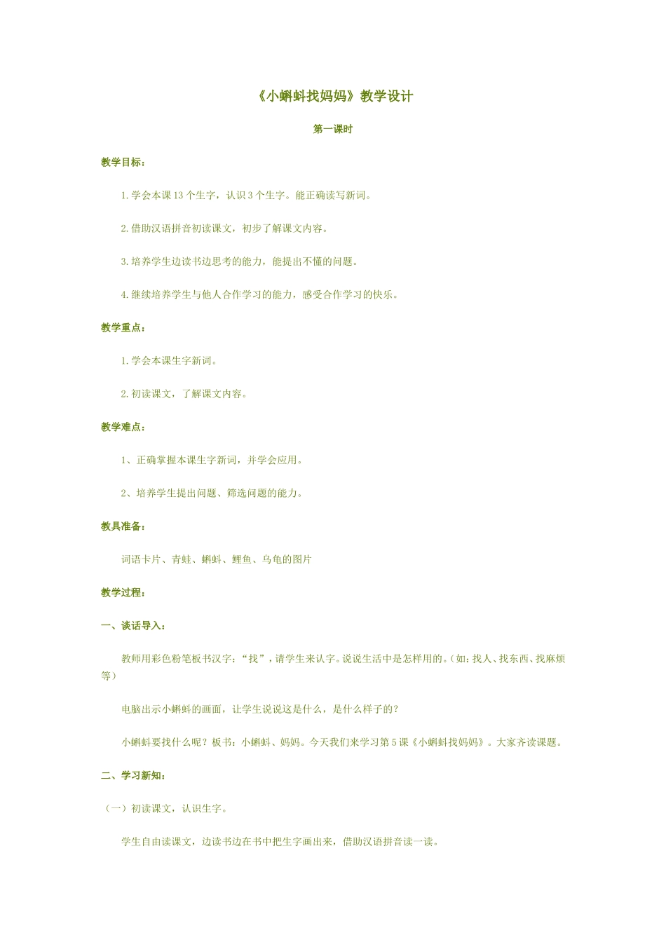 小蝌蚪找妈妈 (2)_第1页