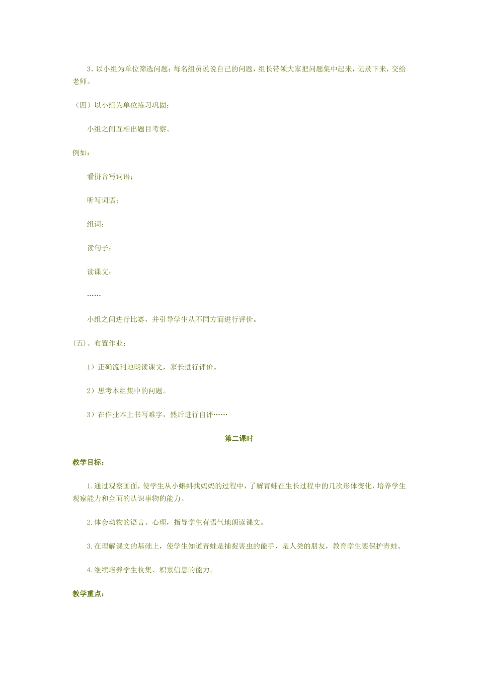 小蝌蚪找妈妈 (2)_第3页