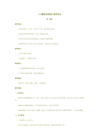 小蝌蚪找妈妈 (2)