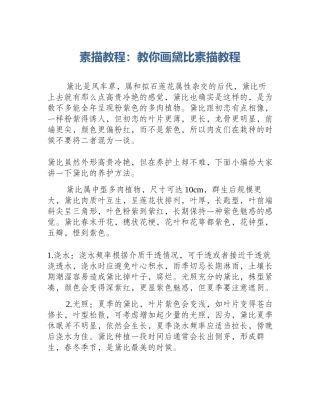 素描教程：教你画黛比素描教程