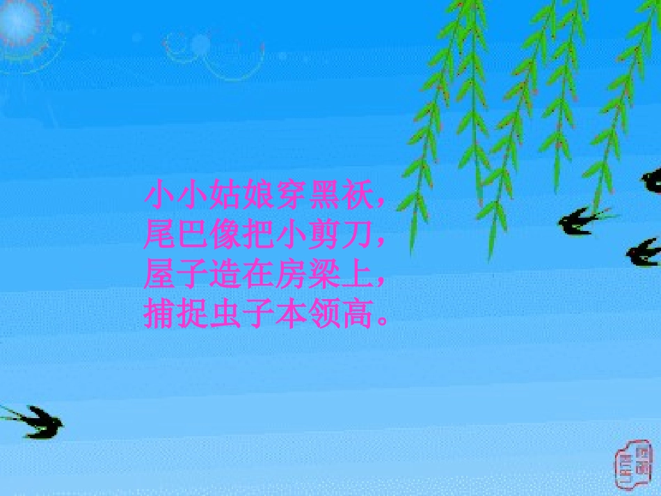 燕子ppt课件_第1页