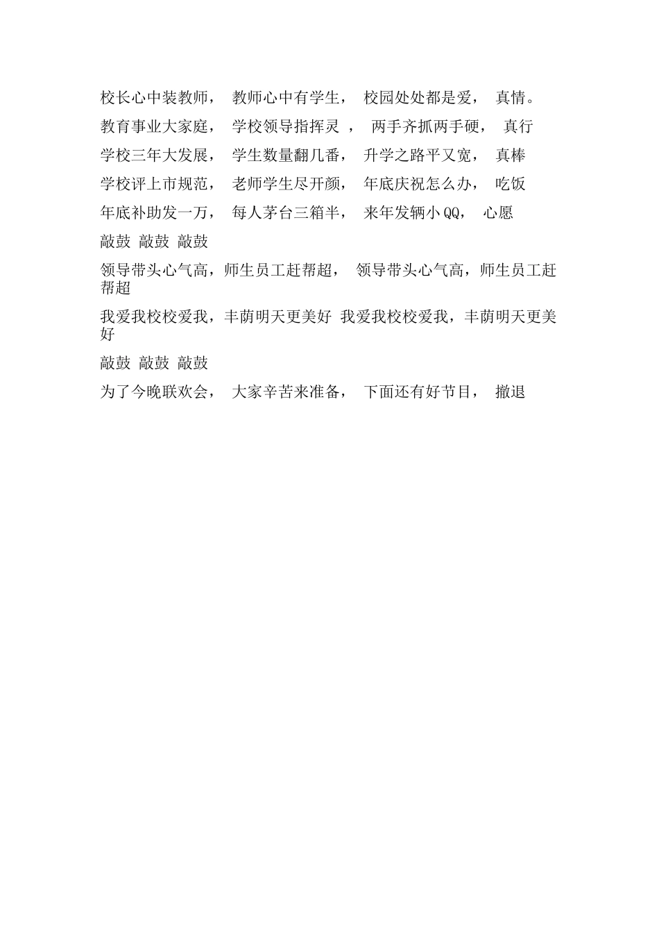 夸丰荫明德小学三句半_第2页