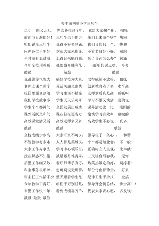 夸丰荫明德小学三句半