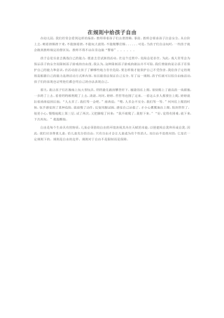 在规则中给孩子自由